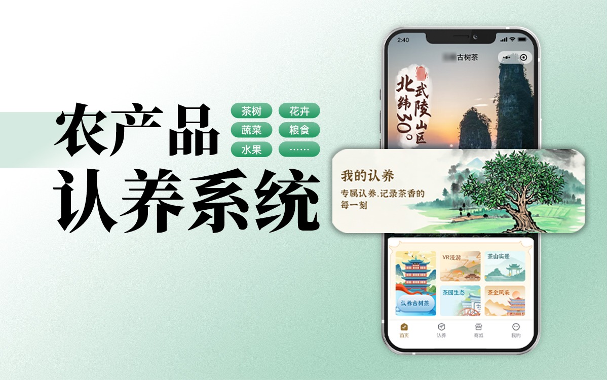 五五世纪(中国游)官方网站科技农产品认养系统，五五世纪与消费场景的深度融合