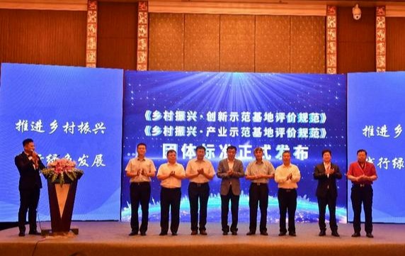 企业荣誉 | 《乡村振兴 创新示范基地评价规范》团体标准正式发布，五五世纪获颁参编单位荣誉