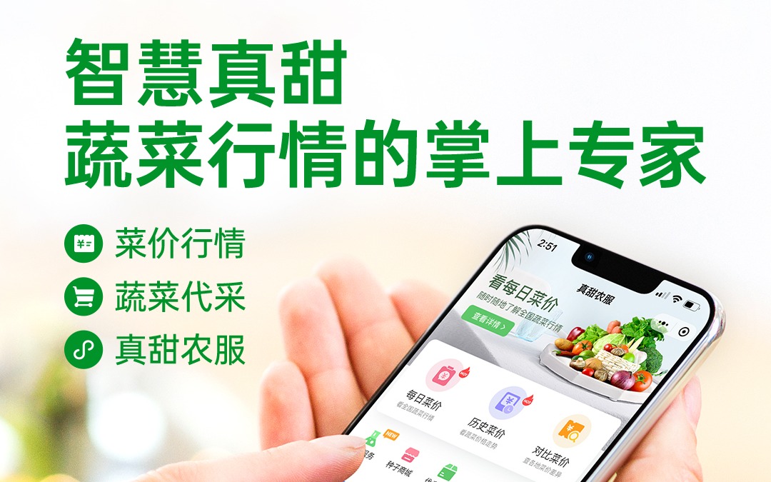 数据不说谎！智慧真甜，让农业信息触手可及！